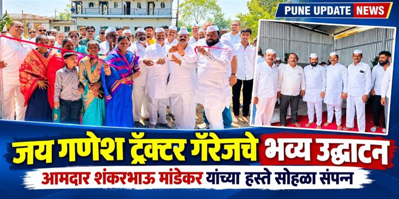 PCMC तहलका