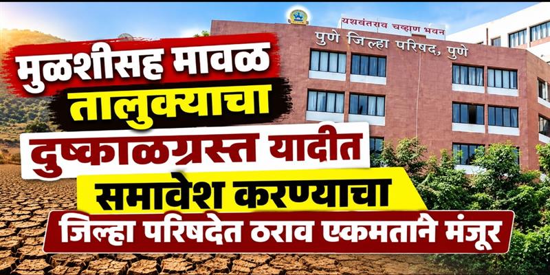 PCMC तहलका