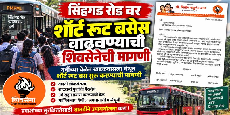 PCMC तहलका