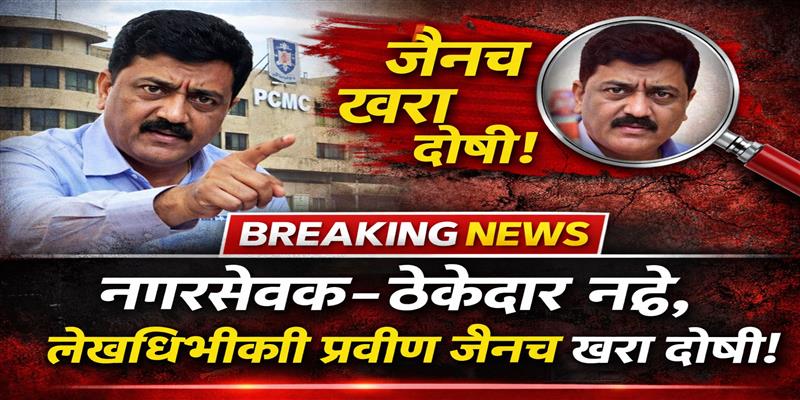 PCMC तहलका