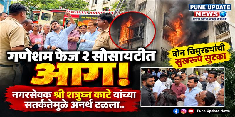 PCMC तहलका