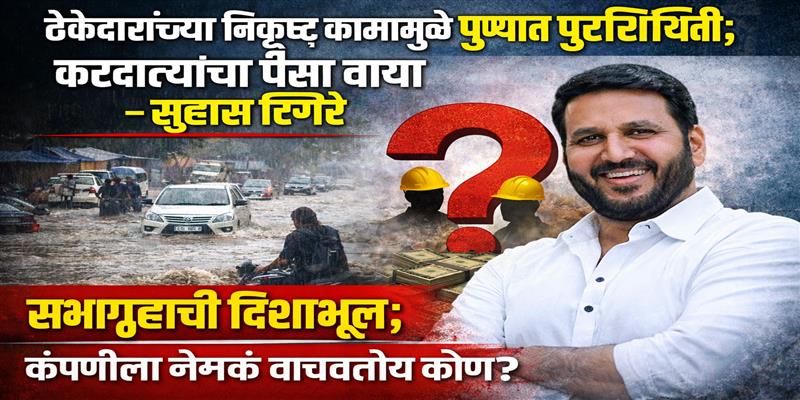 PCMC तहलका